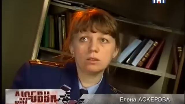 Цена любви с Юлианной Шаховой.Выпуск 085.Замужем за зверем 17.01.2005