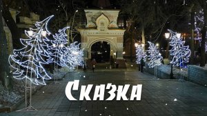 Сказка в Адмиральском сквере, Владивосток.