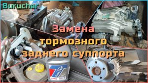 Замена заднего тормозного суппорта Passat B5 Audi A4 A6 Skoda Superb - Как снять суппорт Lucas