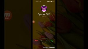 какого хрена Блин мне звонит Лунтик EXE