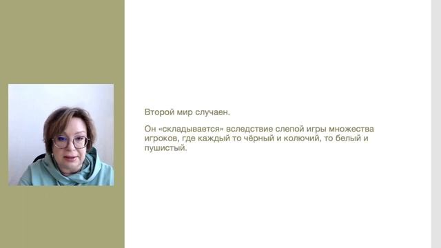 Наталья Курбан :: Третий ЭОН. Новое Время