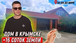 Уютное жилье на юге: вариант для спокойной и комфортной жизни, Прекрасный Дом в Крымске
