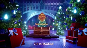 Новогодние танцы. 2-й день. 7-9 классы.