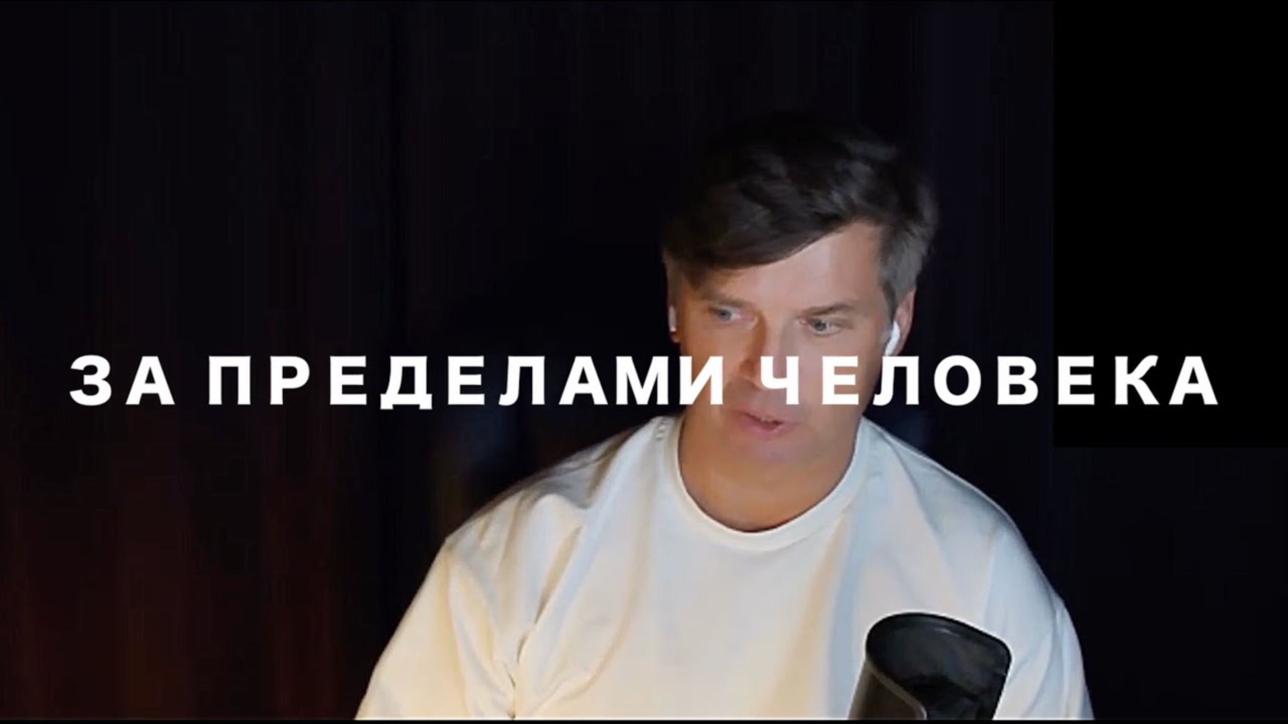 Не биологические люди | Фрагменты эфиров Клуба "Сила внутри" смотреть онлайн