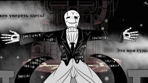 (Undertale) подросток Гриллби и маленький Санс 21 серия 2 сезон конец ||русский дубляж||