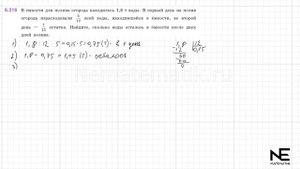 Задание №6.216 Математика 5 класс.2 часть. ГДЗ. Виленкин Н.Я.
