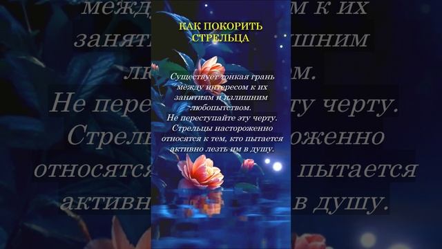 Как покорить Стрельца смотреть онлайн