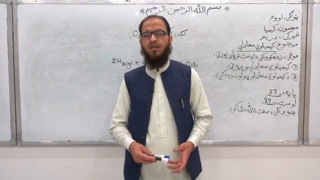 اووم ټولګی دکیمیا مضمون لوست ۲۴ کیمیاوي تعاملونه او معادلي смотреть онлайн