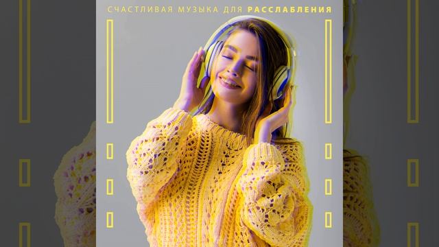 Чакра Музыка