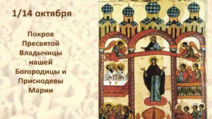 Песня "Покров" (с текстом, для воскресных школ)