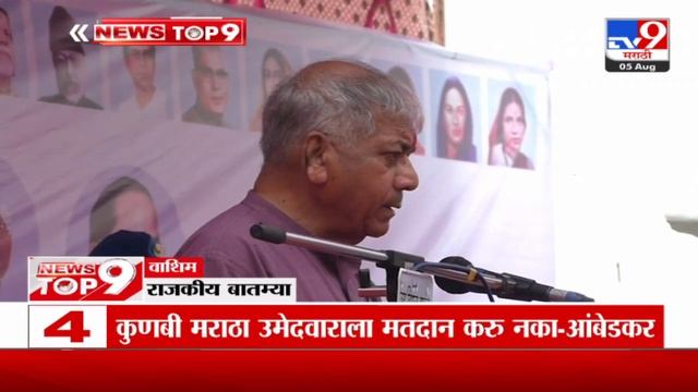 TOP 9 Political News | राजकीय टॉप 9 न्यूज | 11 AM | 5 August 2024 | Marathi News