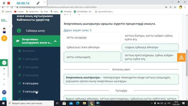 ЭНЕРГИЯНЫ ШЫҒАРУМЕН ЖӘНЕ ОНЫҢ ЖҰТЫЛУЫМЕН БАЙЛАНЫСТЫ ҮДЕРІСТЕР