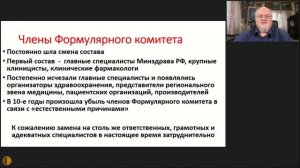 История Формулярного комитета - Воробьев Павел Андреевич