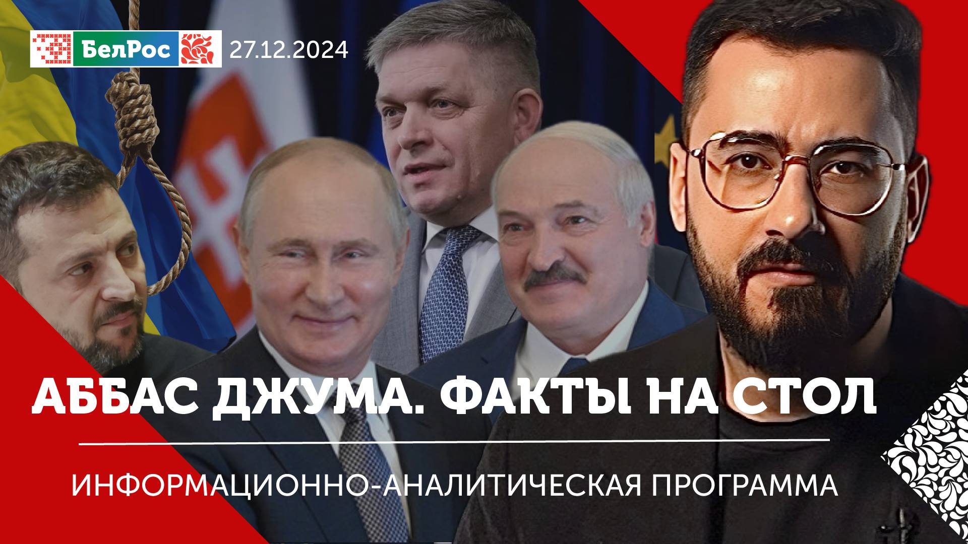 Неформальная встреча глав государств СНГ / Лукашенко в Омане / Грузия балансирует между Западом и РФ