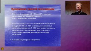 Редькин Юрий Алексеевич - Гипогликемия при сахарном диабете: симптомы, лечение, профилактика