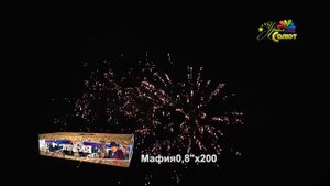 Салют Мафия 200 залпов калибр 0,8 тел 89600356666