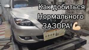 КАК ВЫСТАВИТЬ ЗАЗОРЫ ПО МОРДЕ, Mazda Axela 3 Мазда аксела 3