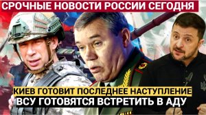 ⚡Срочно! ЭКСТРЕННО КУРСК! Сводка Минобороны о боях в курской Области!