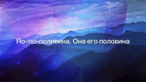 Текст песни «Симпа»