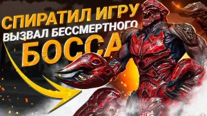 11 БОССОВ РЕАГИРУЮЩИХ НА ПОВЕДЕНИЕ ИГРОКА