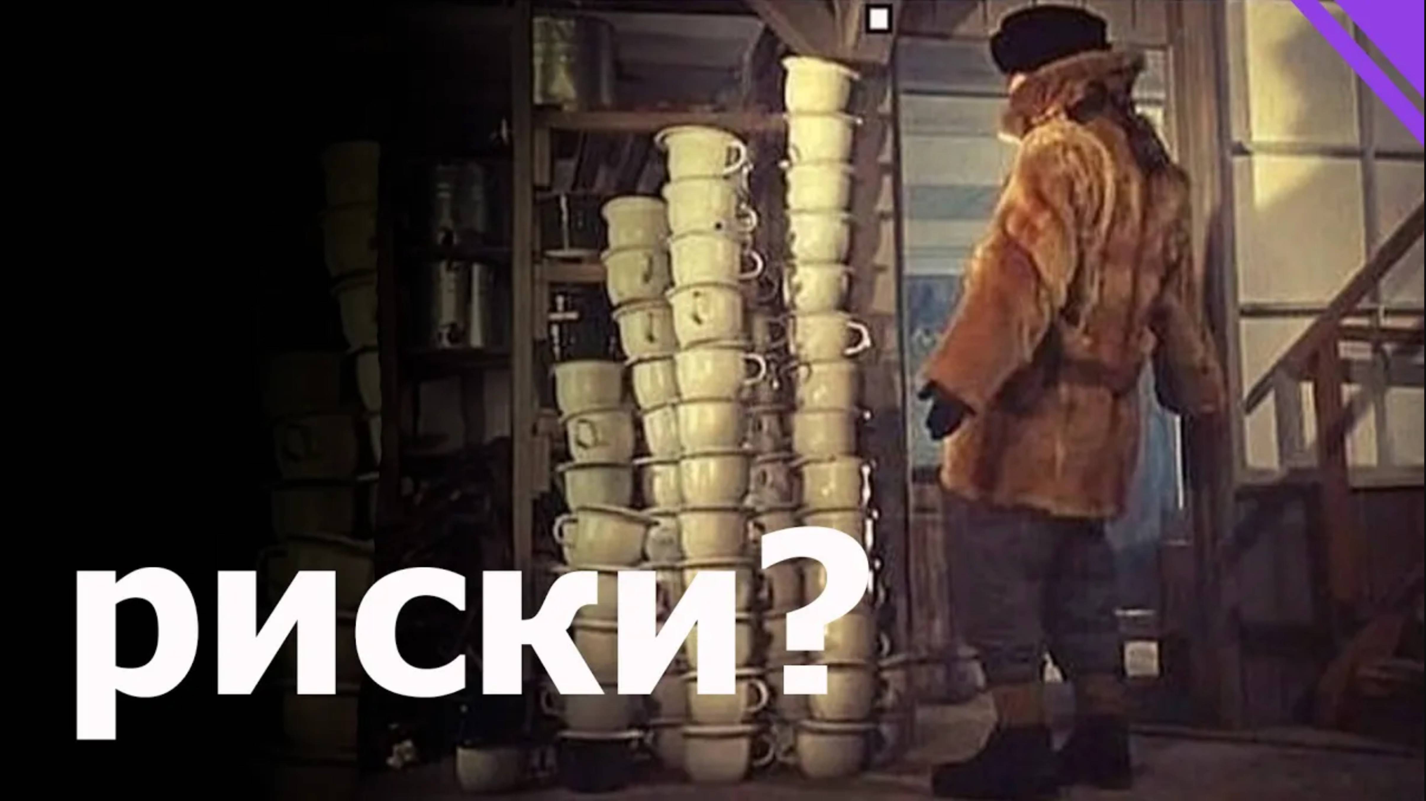 Как управлять рисками? Риск-менеджмент