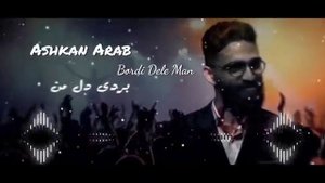 Афганская музыка# افغانی موزیک# اشکان عرب# اهنگ بردی دل من#