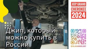 Jeep Grand Cherokee 2024, который можно купить, если нужен безопасный большой  кроссовер для семьи