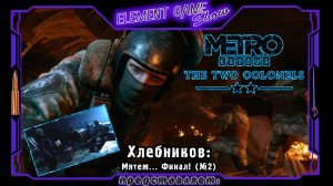 Ⓔ Metro Exodus Ⓖ Что такое не Везёт и как с этим бороться... Ⓢ