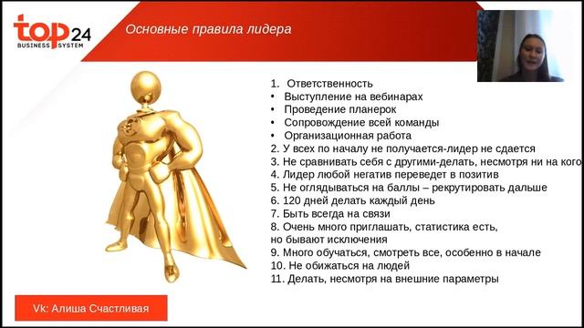 Лидерство онлайн!!! Спикер- Мельникова Алина