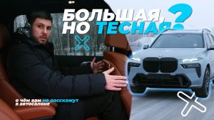BMW X7. Что не так с этим авто? Большой, но неудобный? Разбираемся! #обзор #bmw #автоподборимпорт
