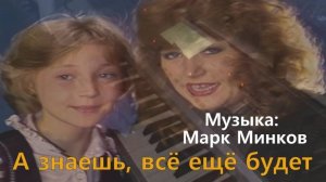 А знаешь, всё ещё будет - Алла Пугачева piano cover - Музыка: Марк Минков