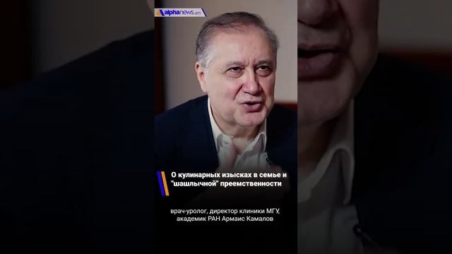 О кулинарных изысках в семье и "шашлычной" преемственности