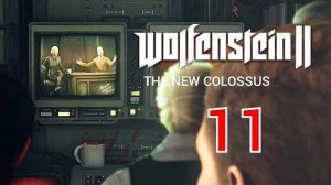 МЕСТЬ И ФИНАЛ.../Wolfenstein II The New Colossus/№20