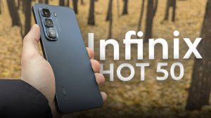 Обзор Infinix HOT 50 — народный смартфон на Helio G100