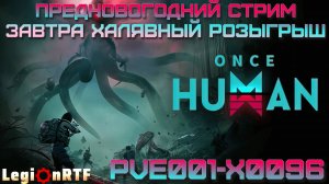 19. 2 фаза, красные пески. Once Human.