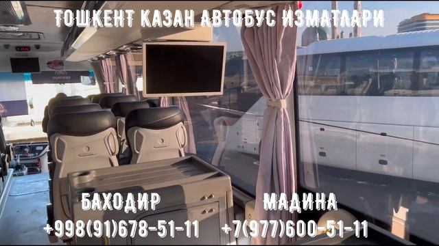 Ташкент Казань автобус #ташкент #казань #автобус