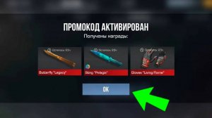 новые ДЕКАБРЬСКИЕ РАБОЧИЕ ПРОМОКОДЫ в СТАНДОФФ 2_STANDOFF 2 2024