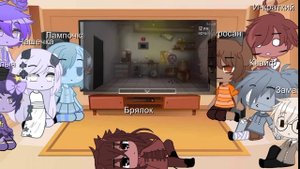 Реакция И. Н. М. Т на три ночи  с Кратким 1#|1 половина| ~°Ч. О°~