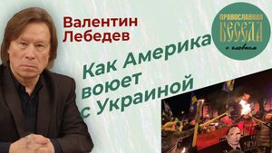 Выпуск  4 апреля  2022 года
Как Америка воюет с Украиной
