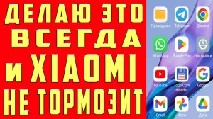 Xiaomi Тормозит что делать? Почему Тормозит Телефон. Почему Андроид Глючит? Важная НАСТРОЙКА MIUI