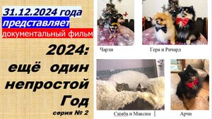 2024: ещё один непростой год