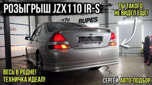 РОЗЫГРЫШ TOYOTA MARK 2 JZX 110