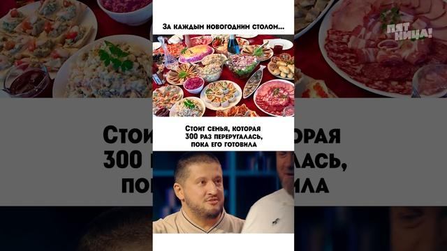 Причина ссоры: класть морковку в Оливье или нет 😐
Звёздный выпуск #БитваШефов