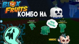 КОМБО НА ГОСТЕ