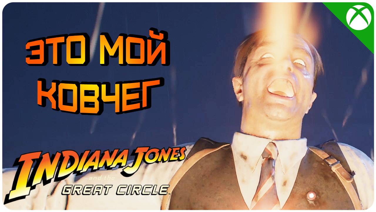 Финал. Бой с Фоссом ➤ Indiana Jones and the Great Circle ➤ Прохождение #21