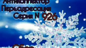 Тётя Настя. Серия N926. Диалоги с коллекторами. Банками. МФО. ФЗ 230. Антиколлекторы