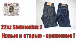 22 oz Slubnoxius 2. Новые и старые - сравнение !!!
