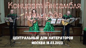 Концерт  "Всё по-новому" Ансамбль Малинада,  #ansambl_malinada, #concert_ Vsye_po_novomu, #малинада