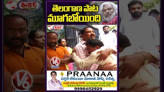 తెలంగాణ పాట మూగబోయింది | Praja Gayakudu Gaddar | V6 Teenmaar смотреть онлайн
