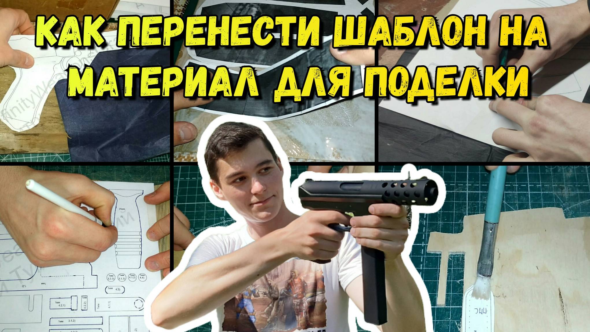 Как Перенести Шаблон для Поделки: 2 способа! [+ Секретный Способ!] смотреть онлайн